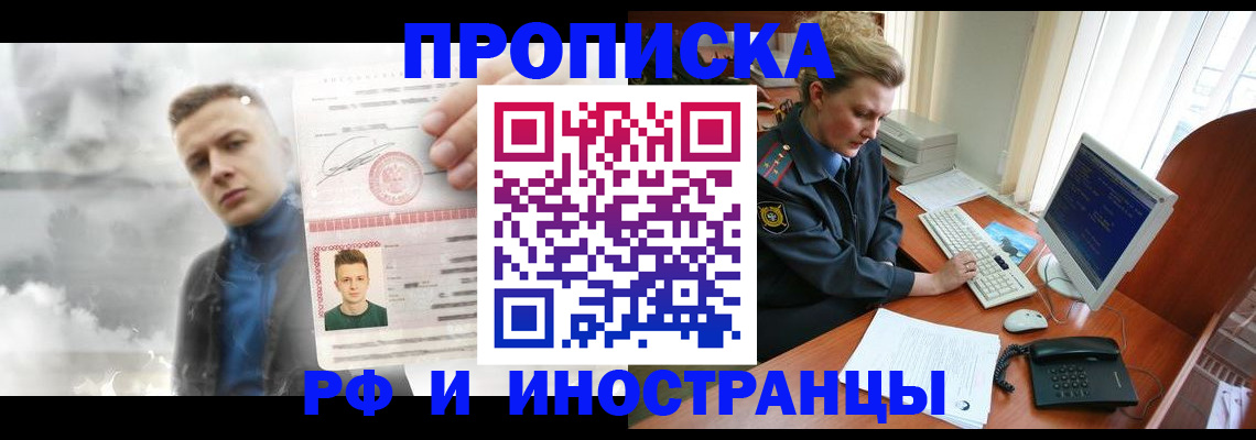 временная регистрация купить в Пересвете