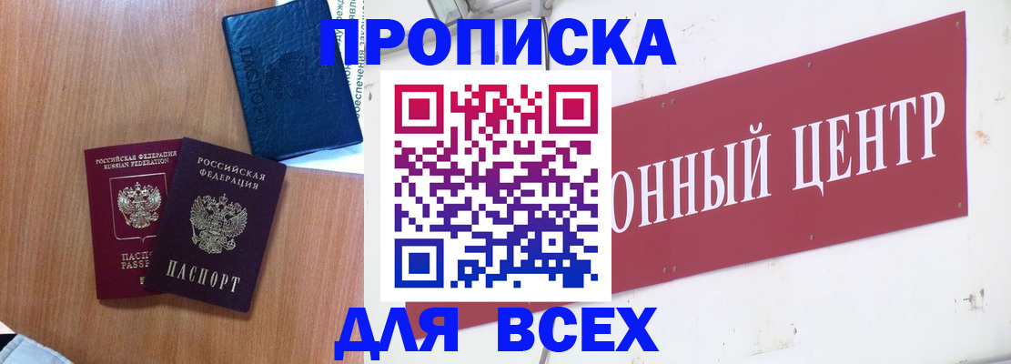 прописка ребенка в Пересвете