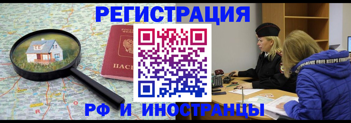 прописка в Пересвете