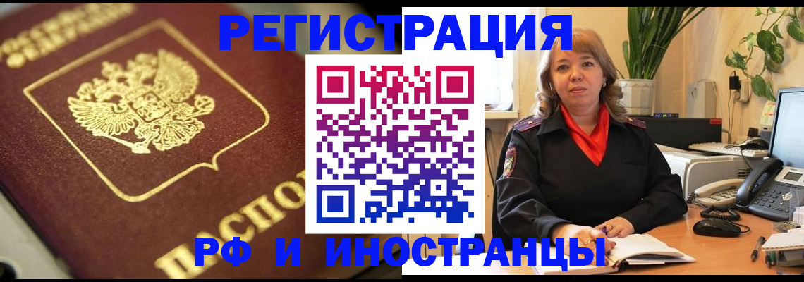 прописка для работы в Пересвете