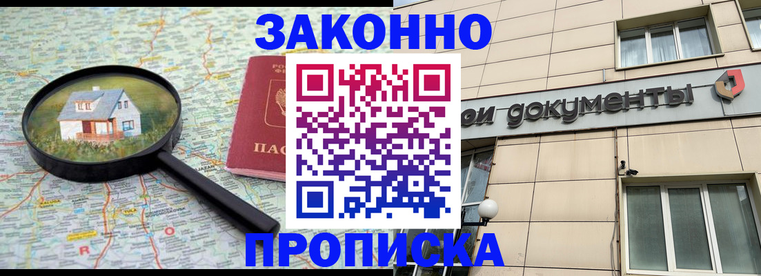 прописка поиск в Пересвете