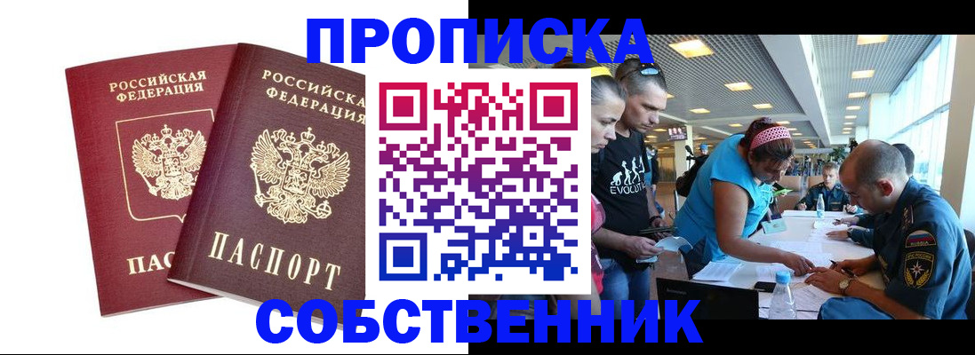 купить прописку в Пересвете